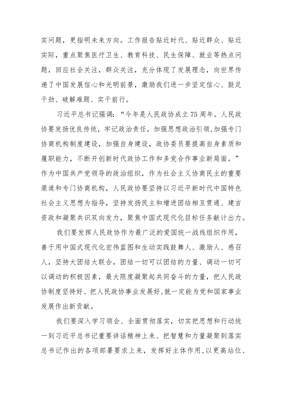 国有企业党员学习2024年全国“两会”精神心得体会四十五篇.docx_第2页