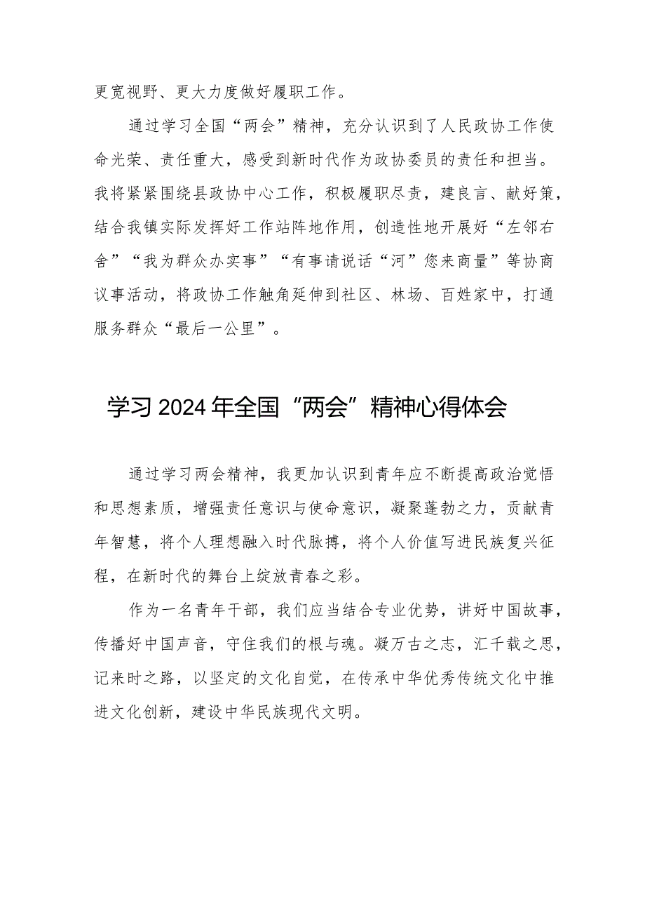 国有企业党员学习2024年全国“两会”精神心得体会四十五篇.docx_第3页