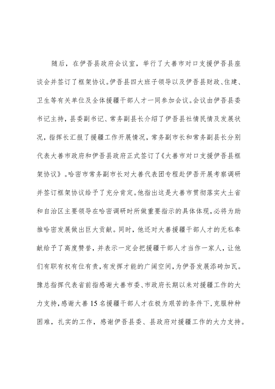 代表团赴哈密伊吾考察对接援疆工作报告(1).docx_第3页