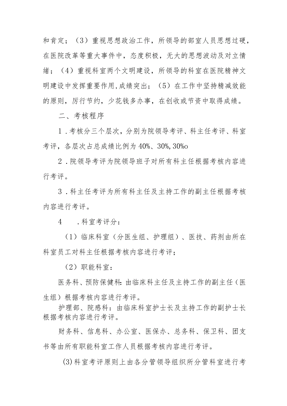 中医院中层干部考核办法.docx_第3页