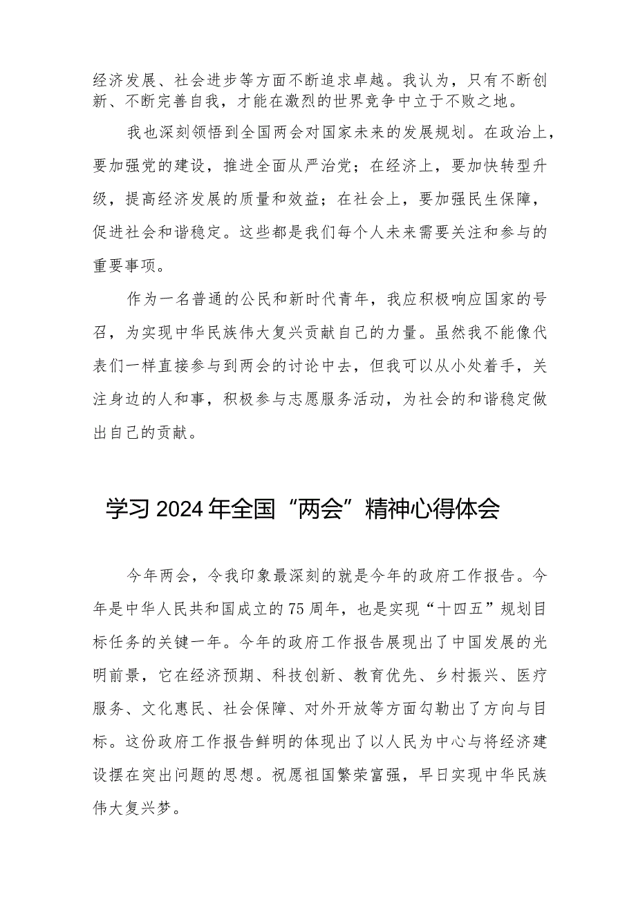 2024年两会精神学习心得体会合辑四十五篇.docx_第2页