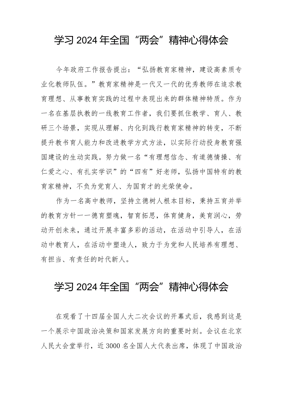 2024年两会精神学习心得体会合辑四十五篇.docx_第3页
