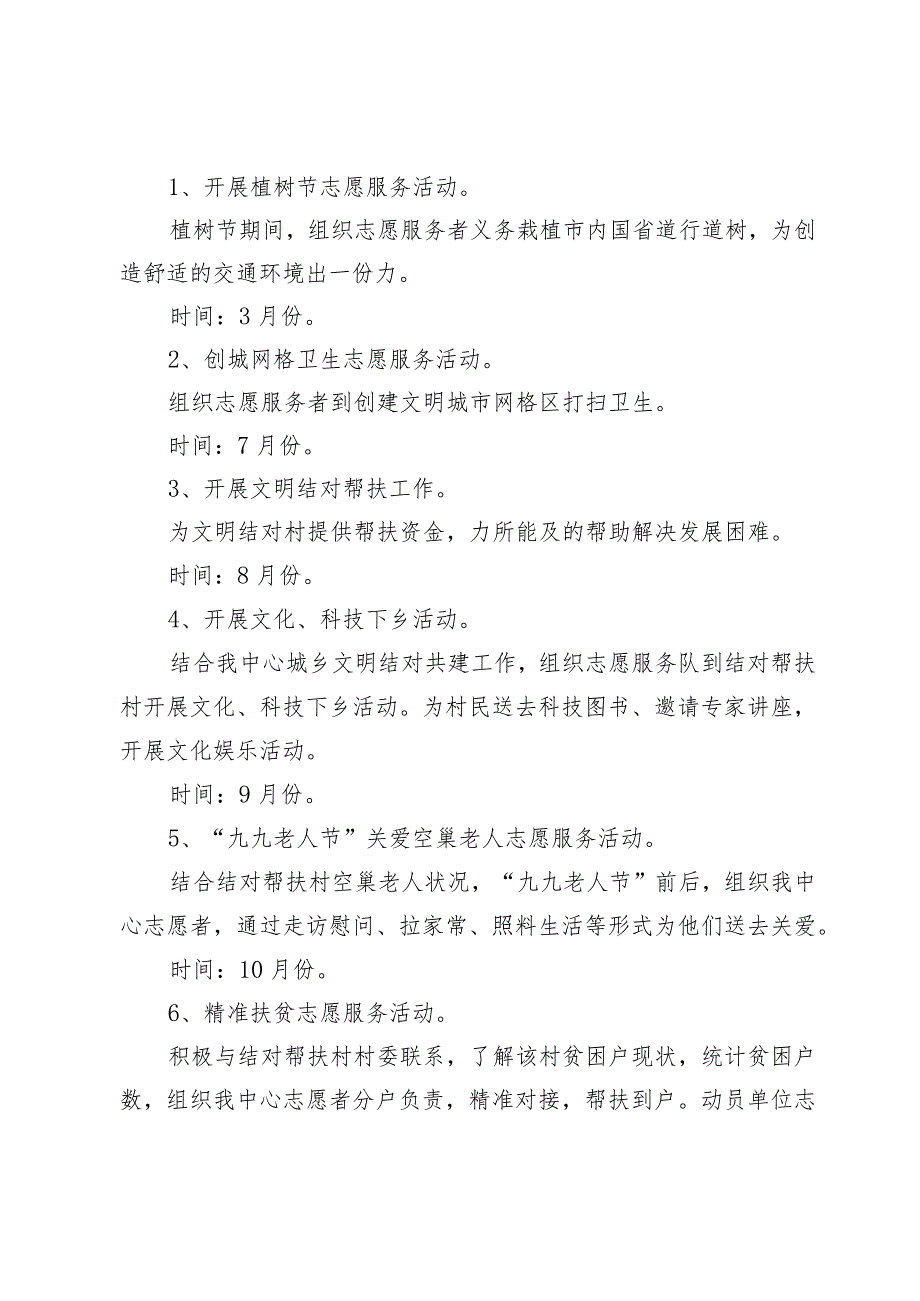 2024“学雷锋”活动实施方案.docx_第2页