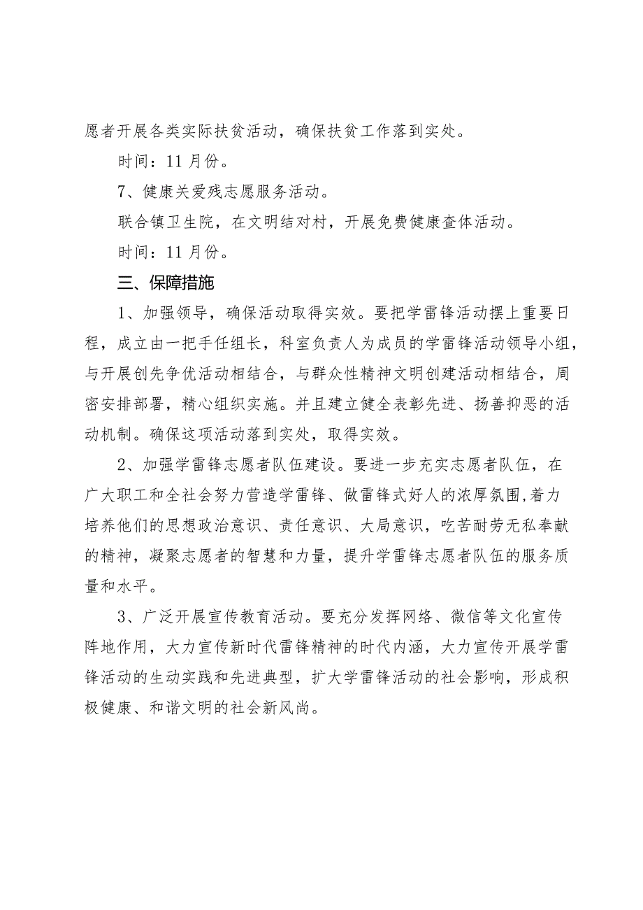2024“学雷锋”活动实施方案.docx_第3页