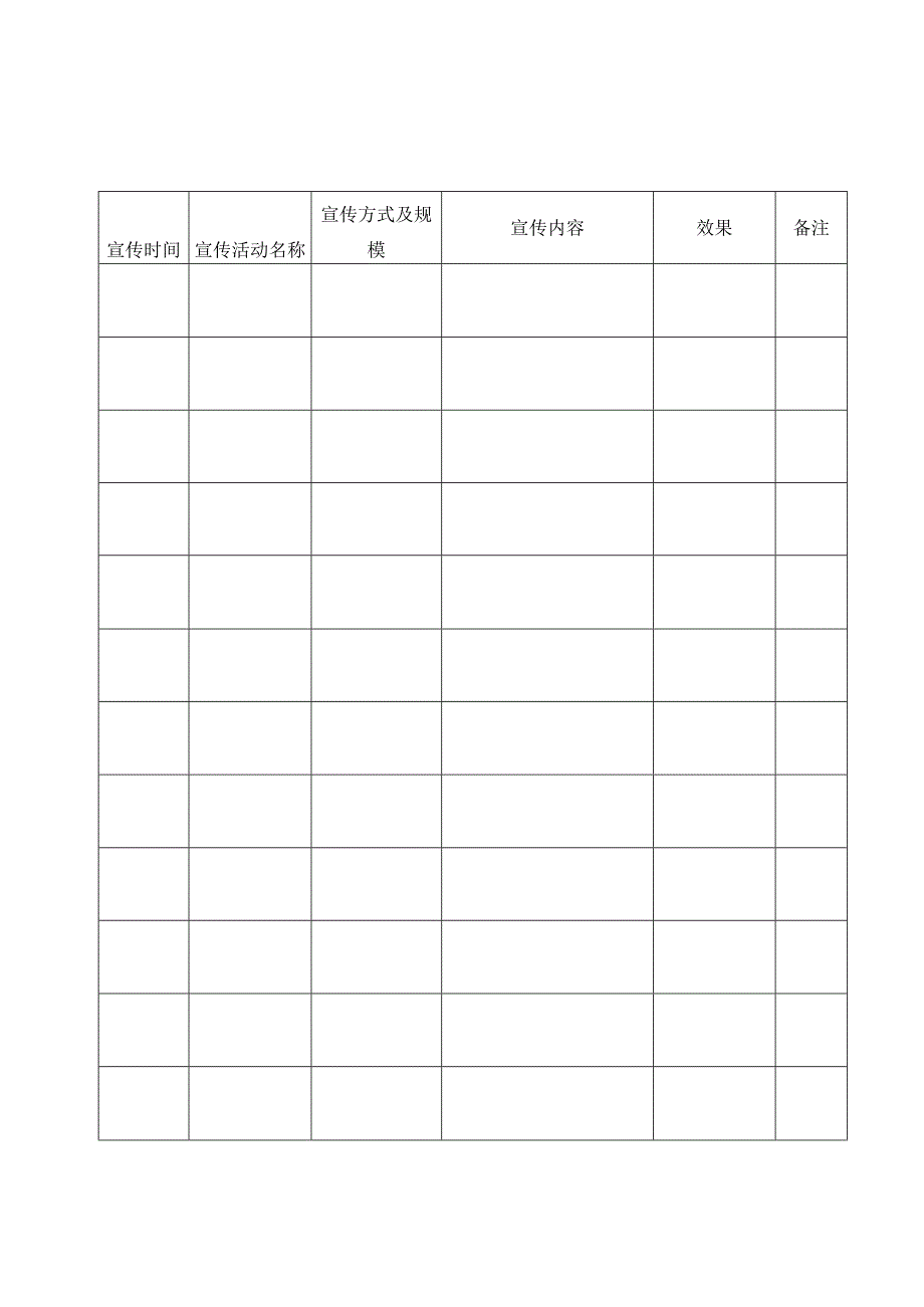 本8消防安全宣传培训记录1.docx_第3页