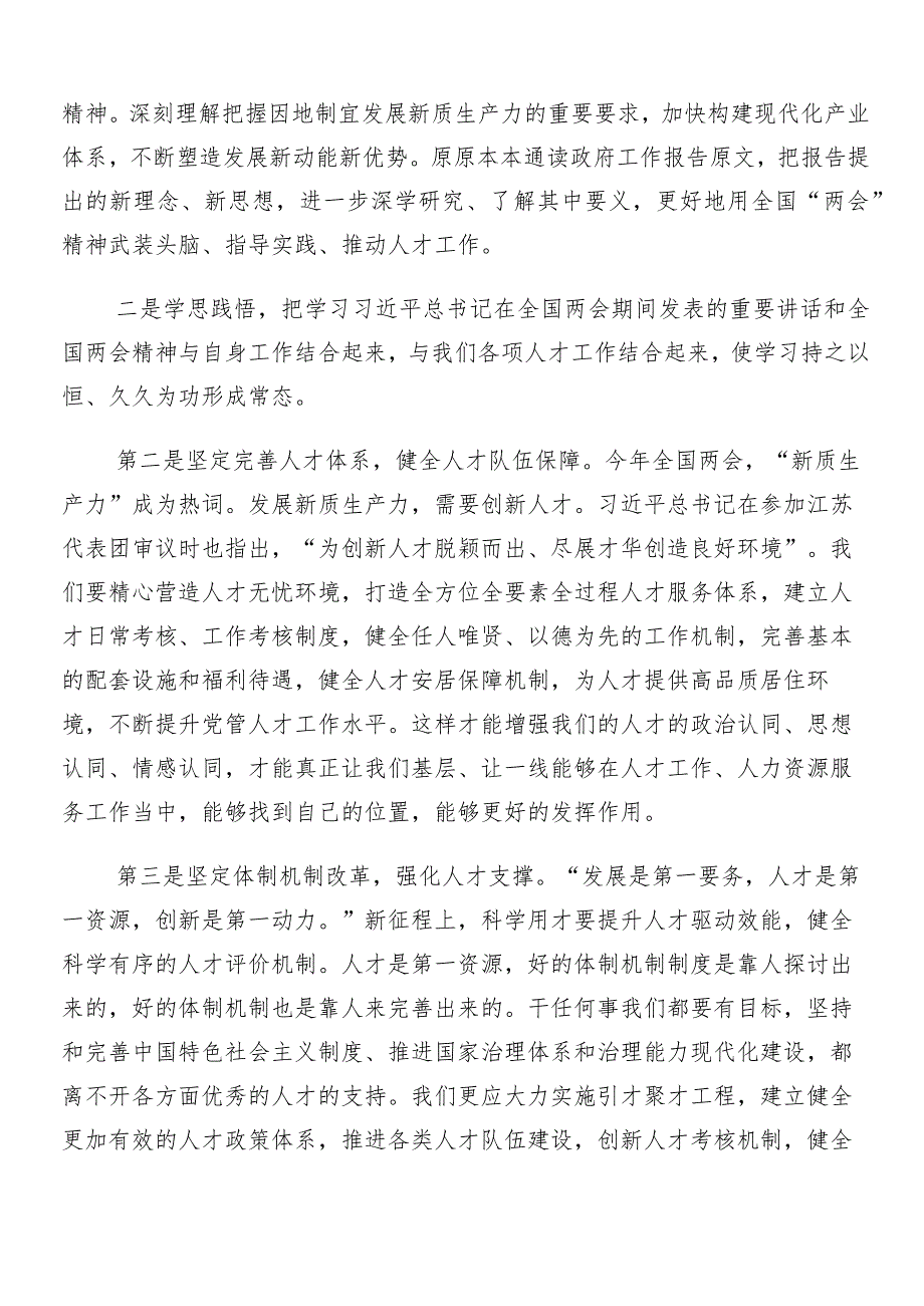 “两会”精神的研讨交流发言材共七篇.docx_第2页