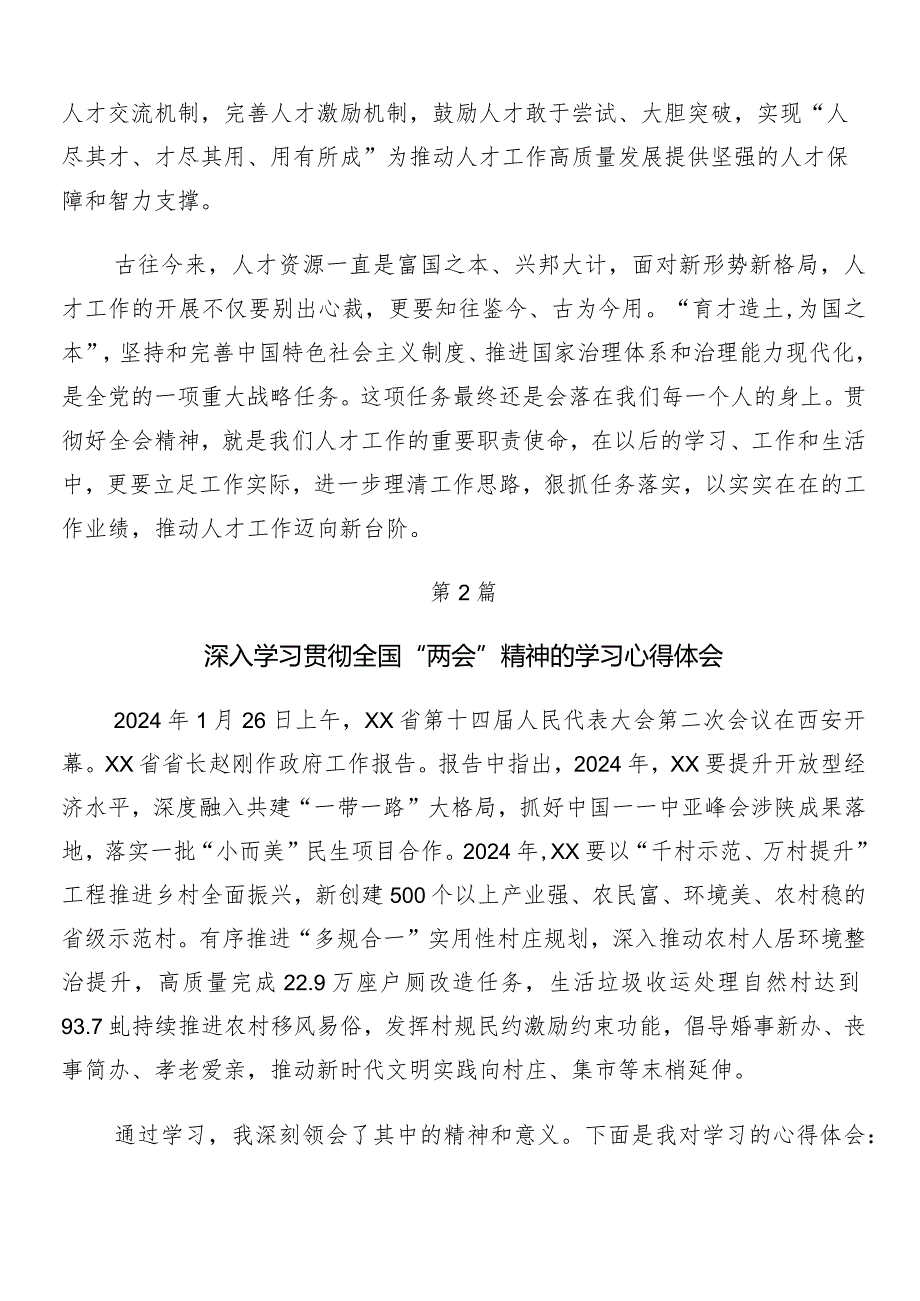 “两会”精神的研讨交流发言材共七篇.docx_第3页