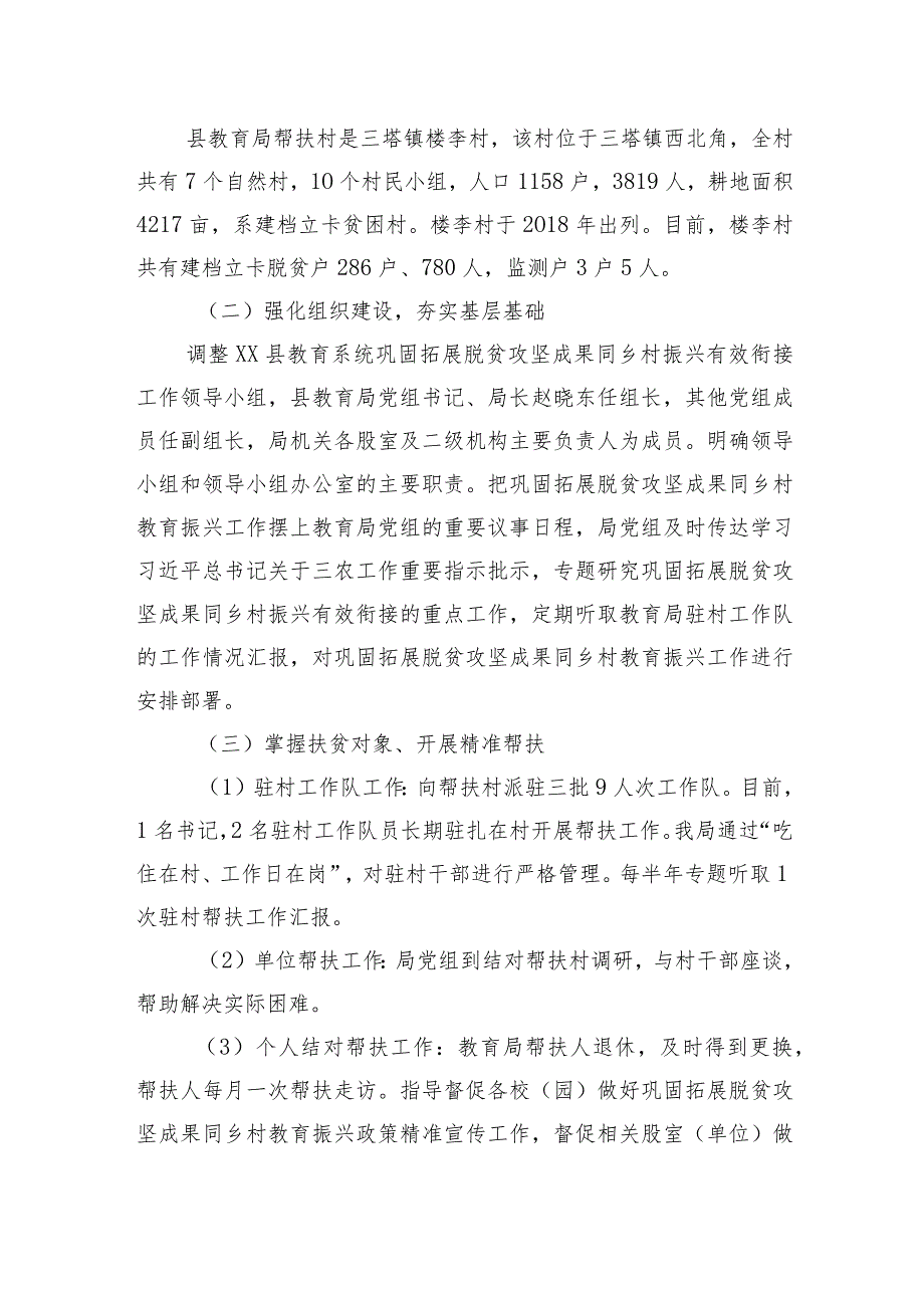县教育局2024帮扶工作计划(20240305).docx_第2页