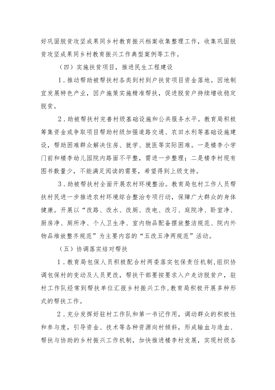 县教育局2024帮扶工作计划(20240305).docx_第3页