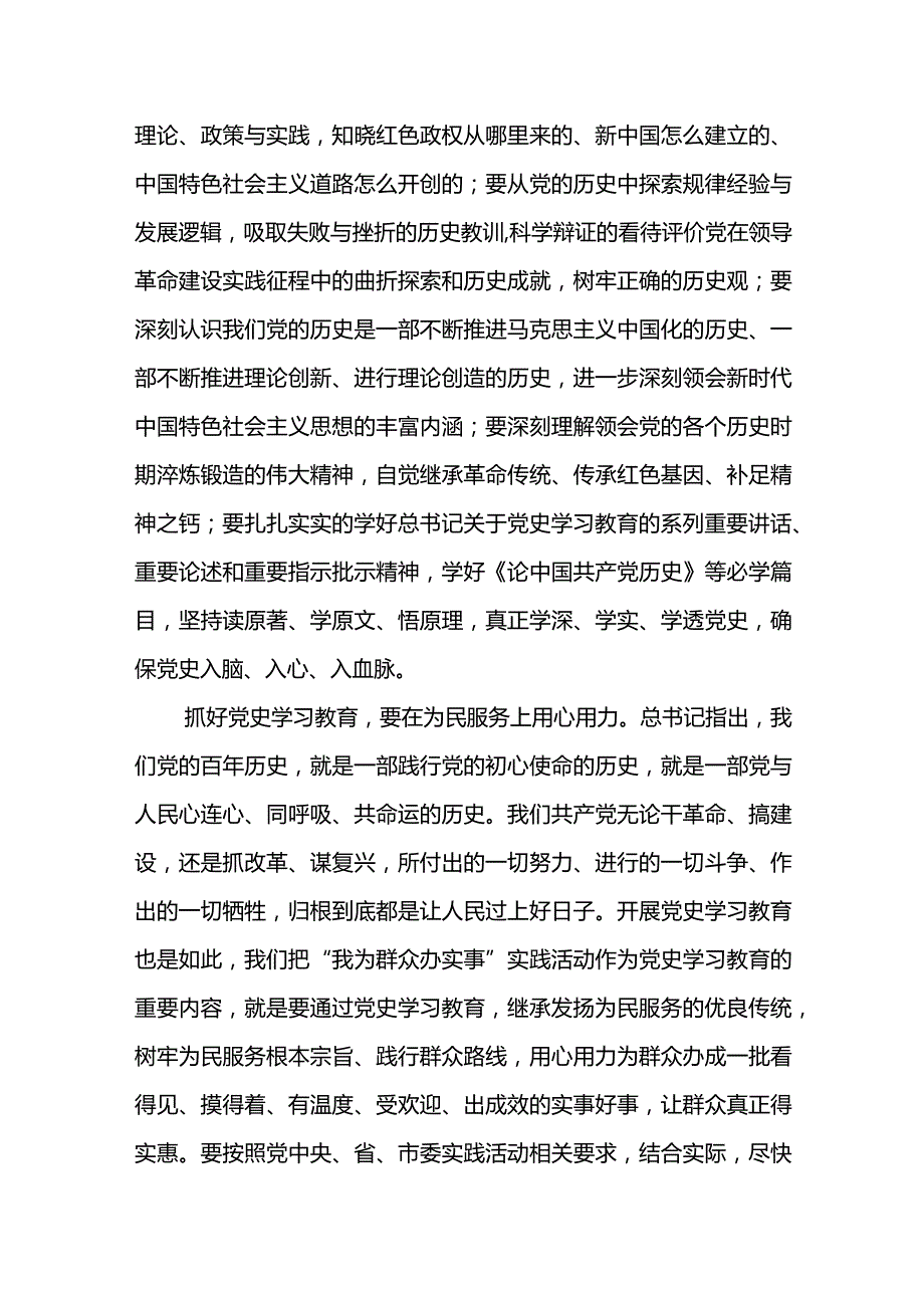 XX领导党史学习教育专题研讨发言材料.docx_第2页
