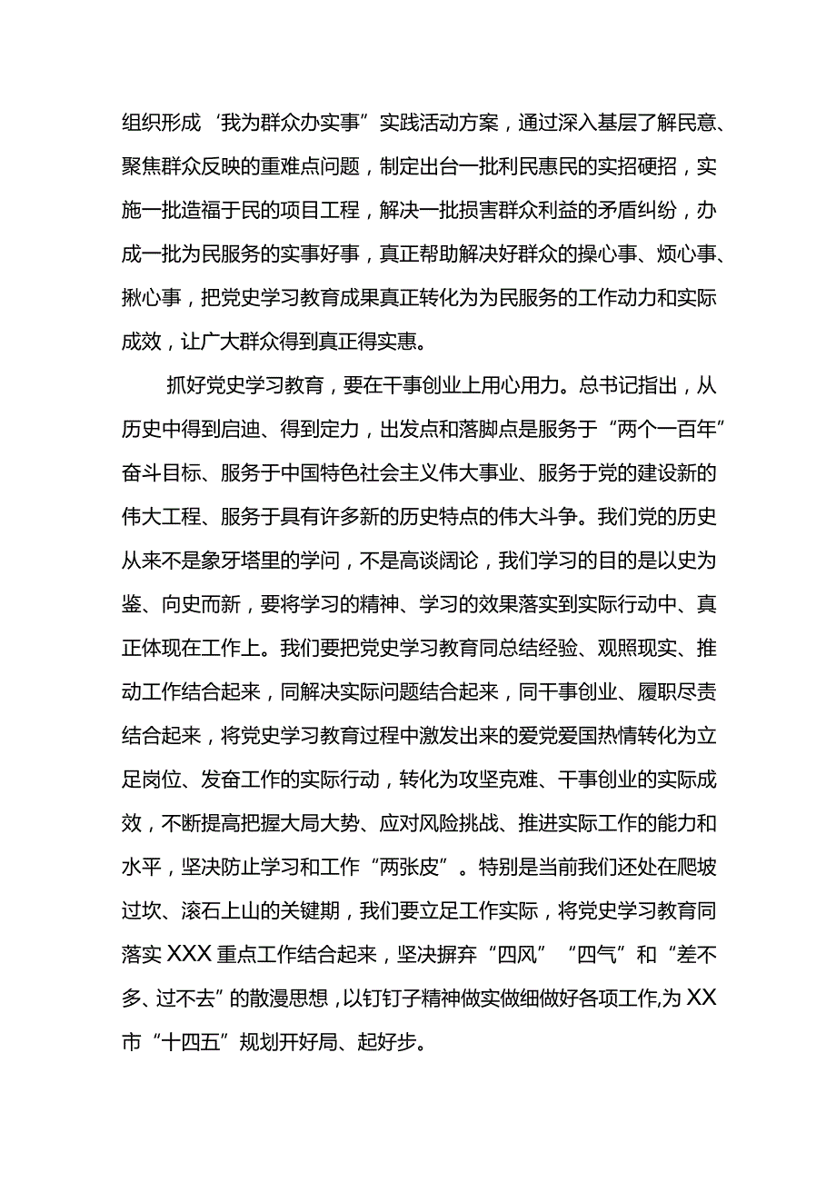 XX领导党史学习教育专题研讨发言材料.docx_第3页