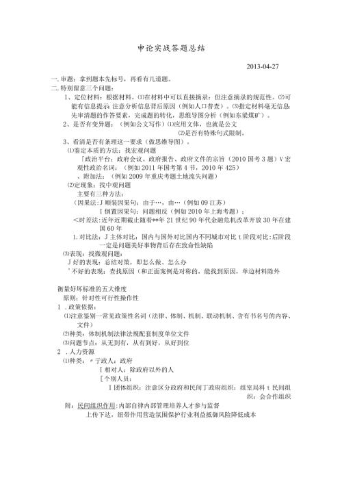 申论答题思路方法根据老叶录音整理.docx