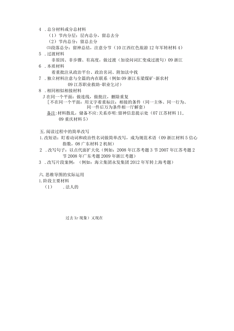 申论答题思路方法根据老叶录音整理.docx_第3页