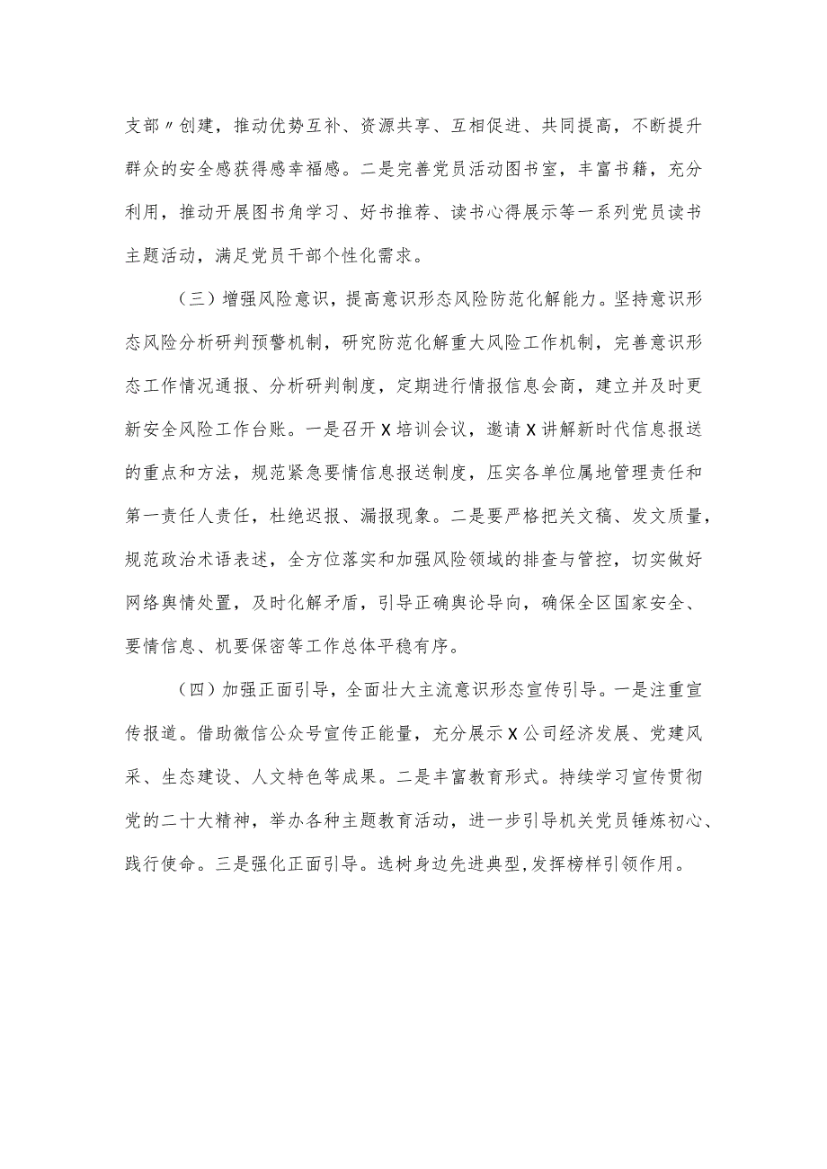 公司2024年第一季度意识形态研判报告.docx_第3页