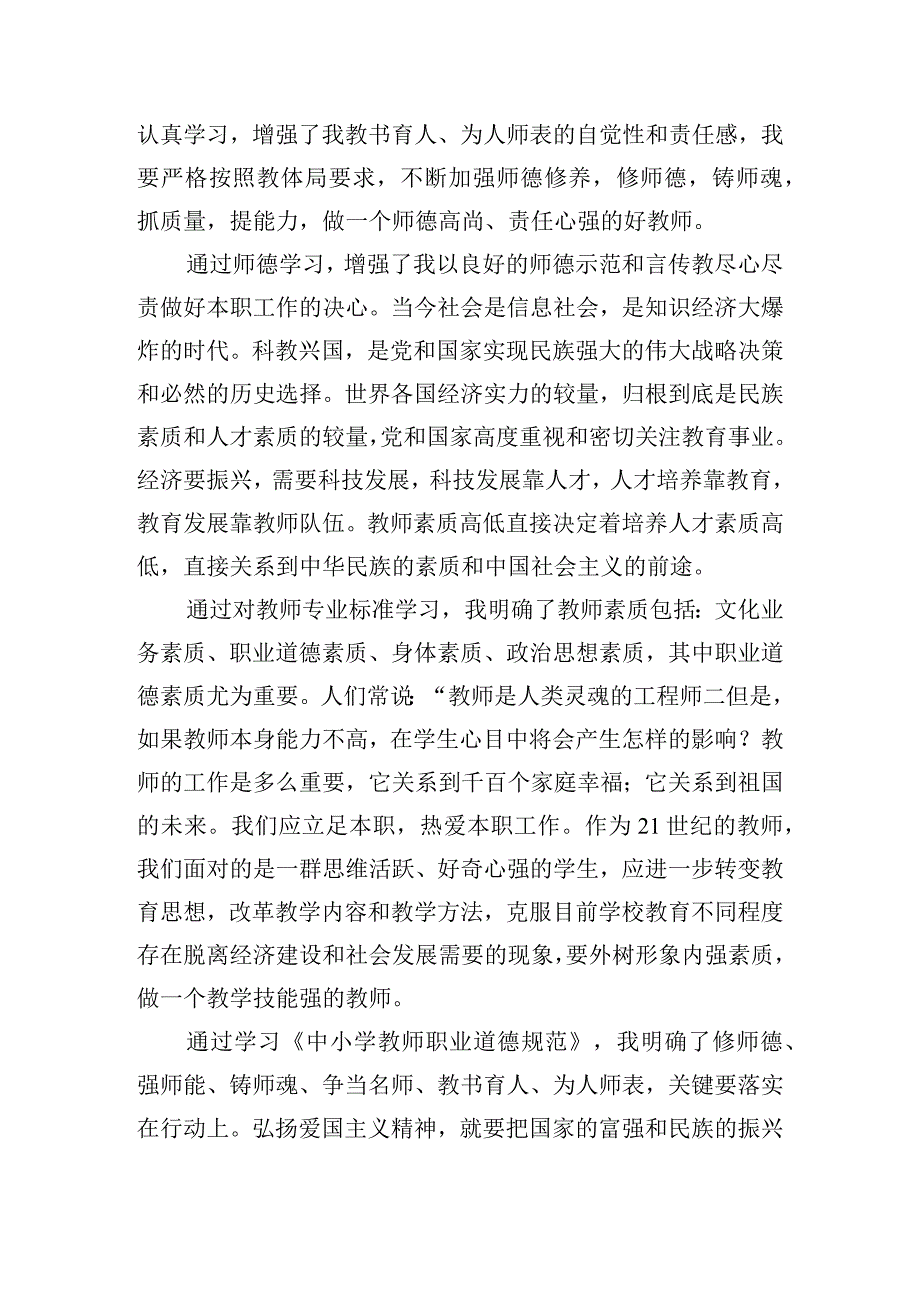 守初心、立师德、铸师魂心得体会十五篇.docx_第3页