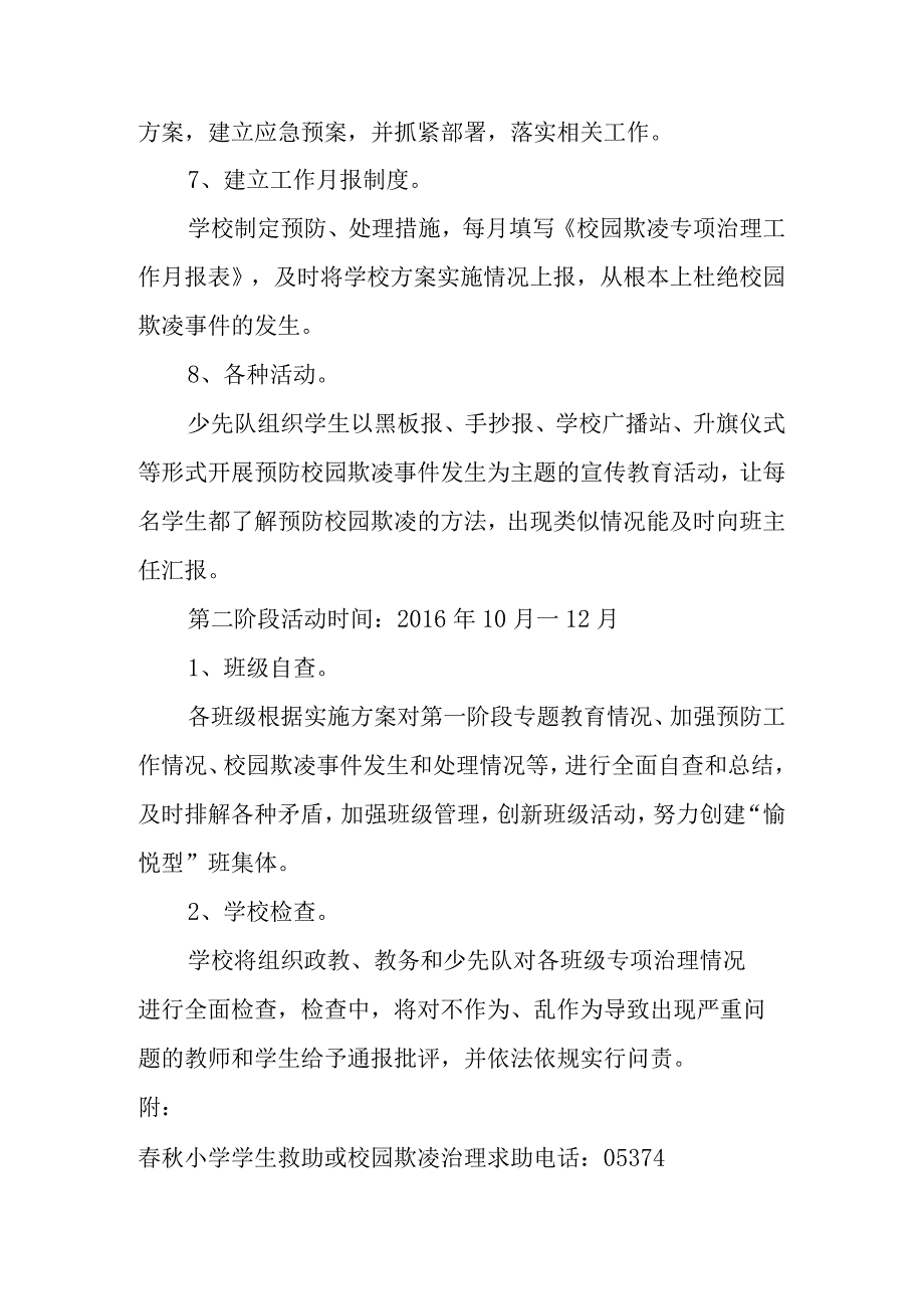 小学校园欺凌专项治理实施方案.docx_第3页