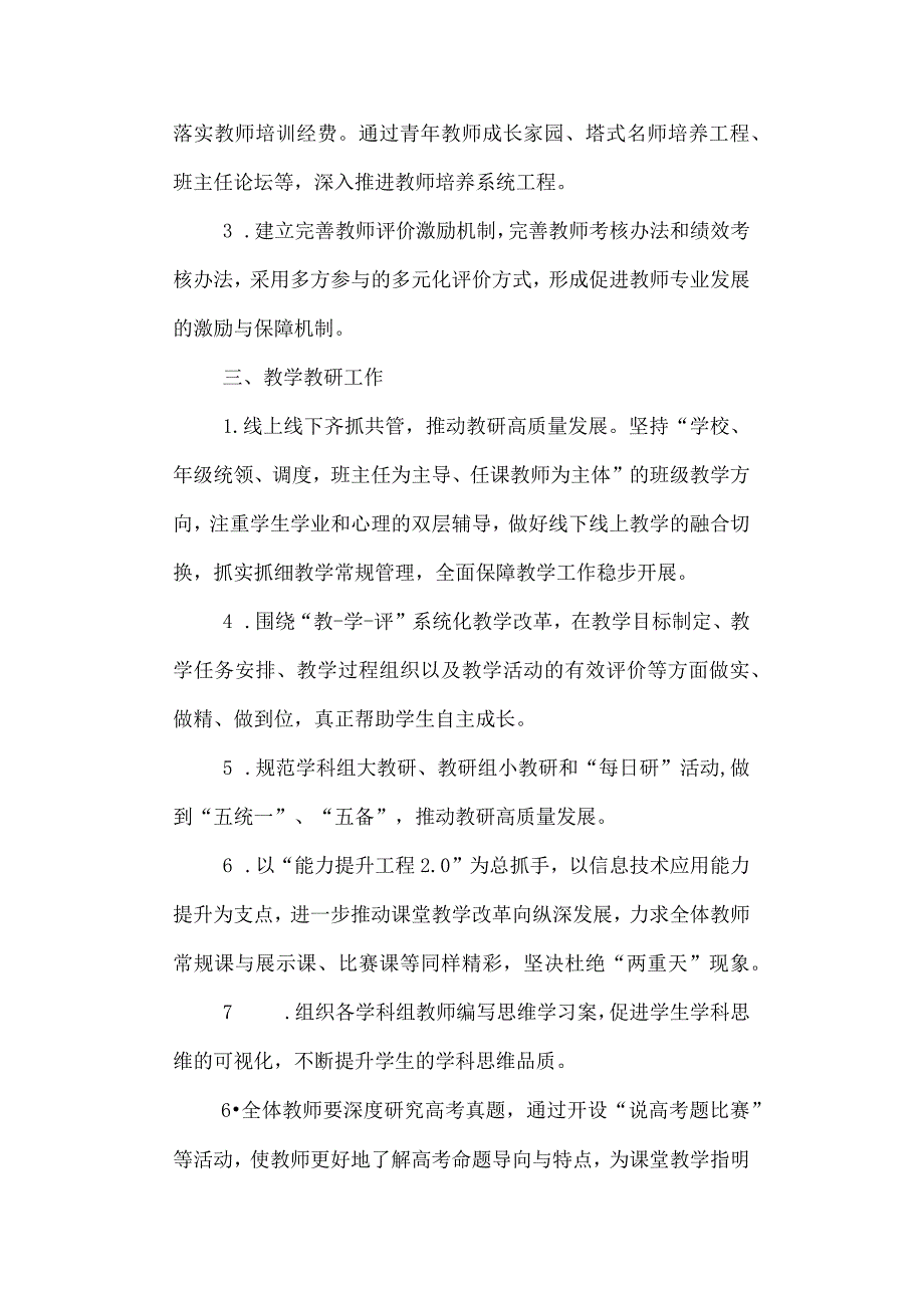 三中2022工作要点.docx_第2页