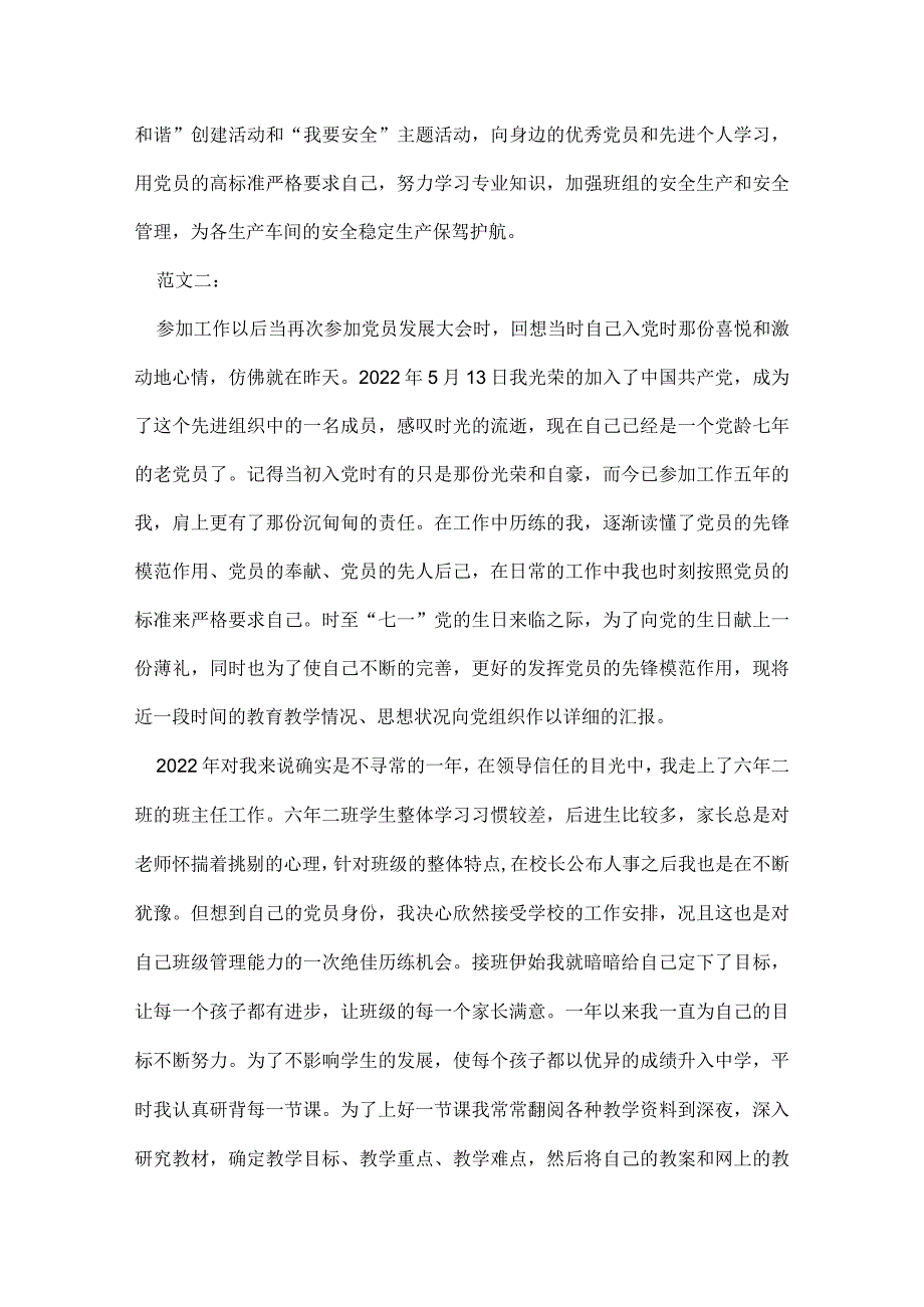 七一思想汇报范本.docx_第2页