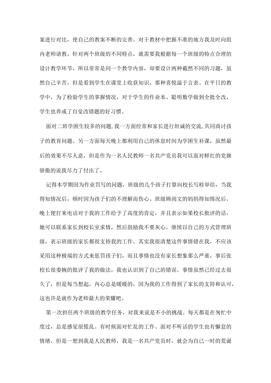 七一思想汇报范本.docx_第3页