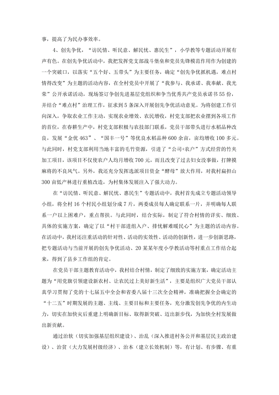 驻村第一书记述职报告（实用20篇）.docx_第2页