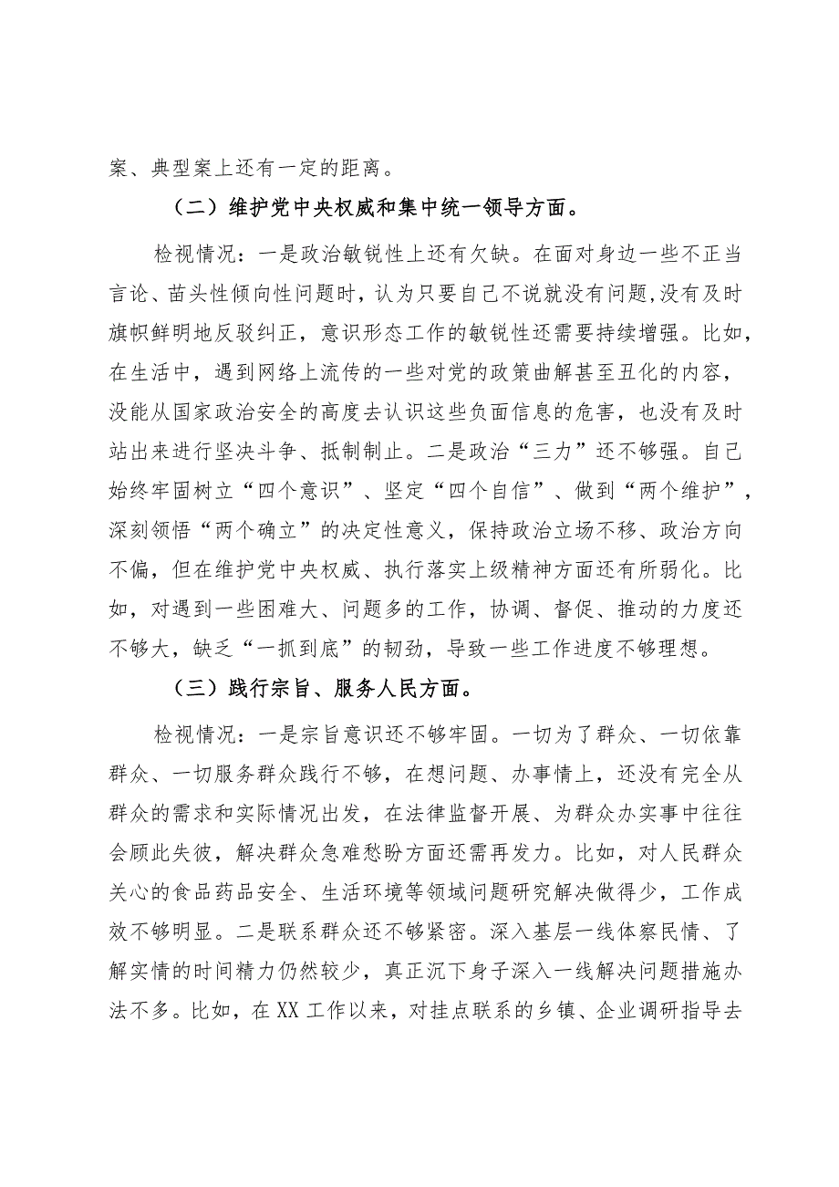 检察院检察长2023主题教育专题民主生活会发言提纲.docx_第2页