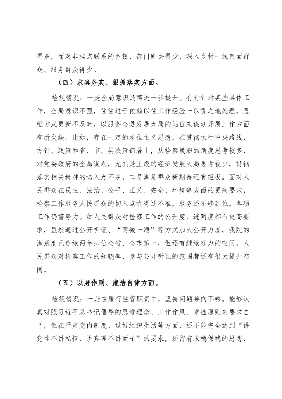 检察院检察长2023主题教育专题民主生活会发言提纲.docx_第3页