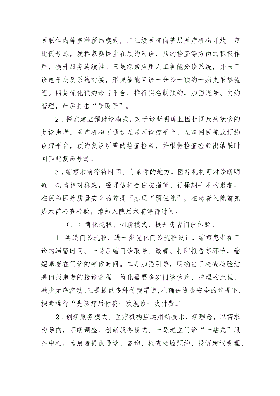 改善就医感受提升患者体验主题活动方案(20232025年)6篇（详细版）.docx_第2页