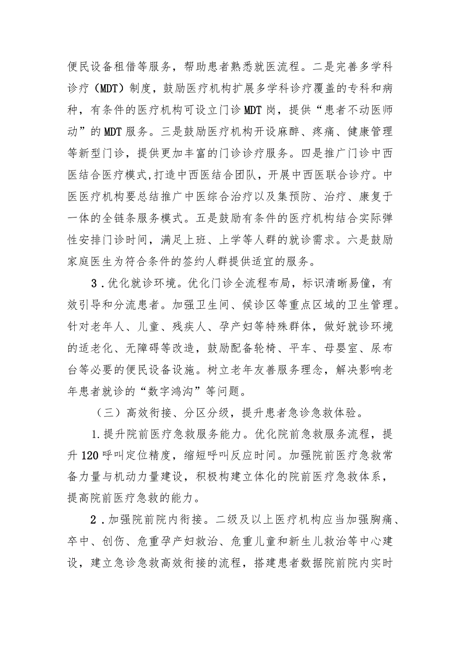 改善就医感受提升患者体验主题活动方案(20232025年)6篇（详细版）.docx_第3页