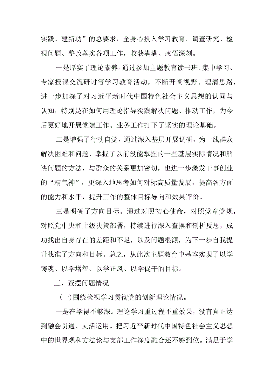 2篇党员干部2023第二批主题教育组织生活会四个方面个人对照检查材料.docx_第2页