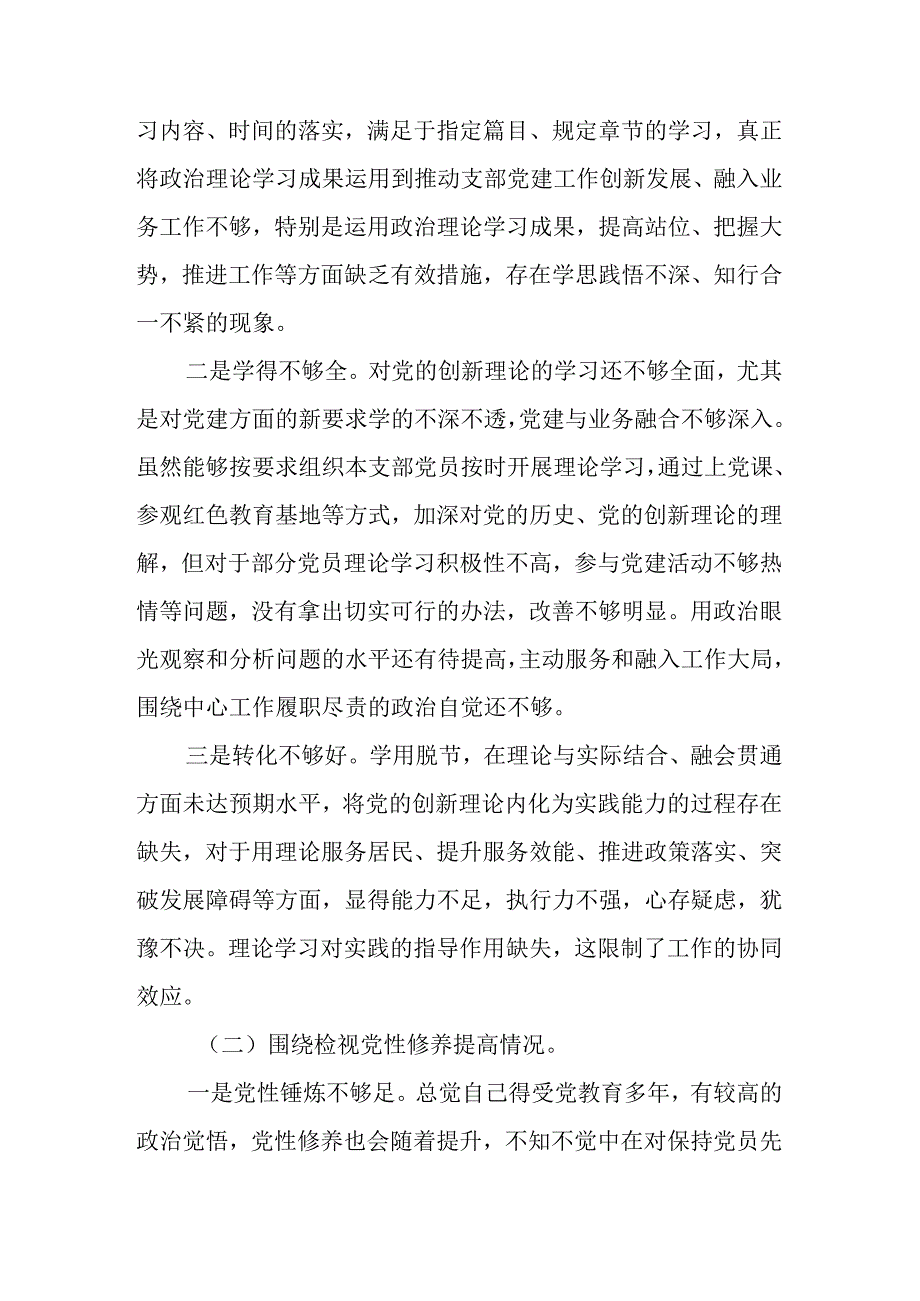 2篇党员干部2023第二批主题教育组织生活会四个方面个人对照检查材料.docx_第3页