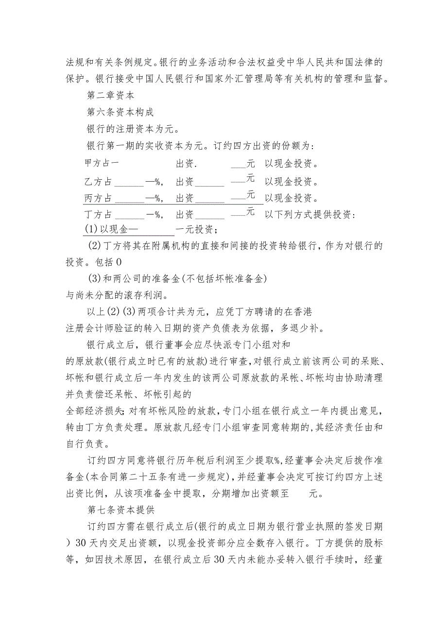 中外合资上市公司经营合同书（精选3篇）.docx_第2页