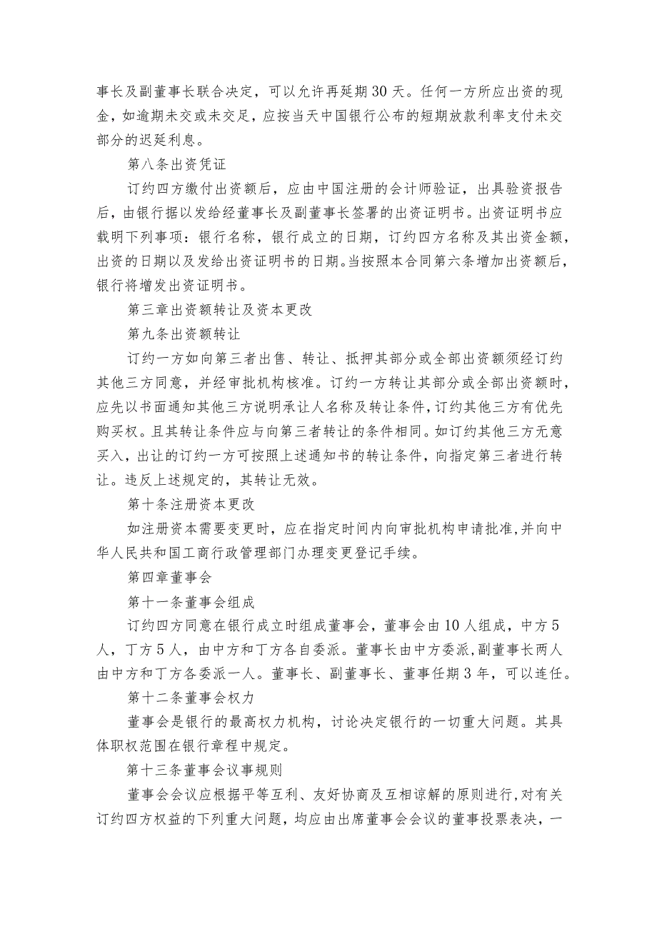 中外合资上市公司经营合同书（精选3篇）.docx_第3页