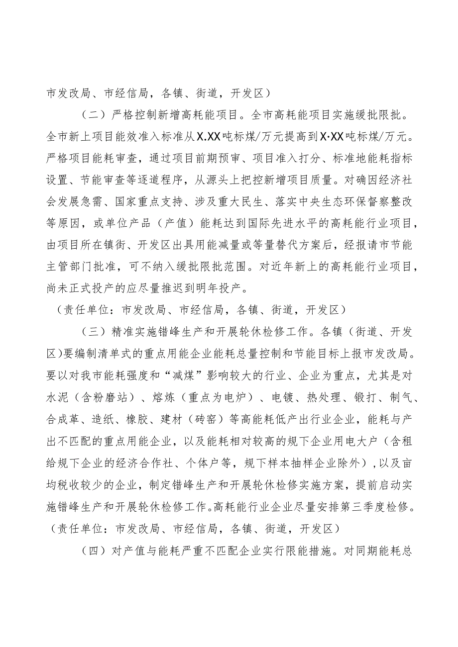 XX市2021能源“双控”工作方案.docx_第2页