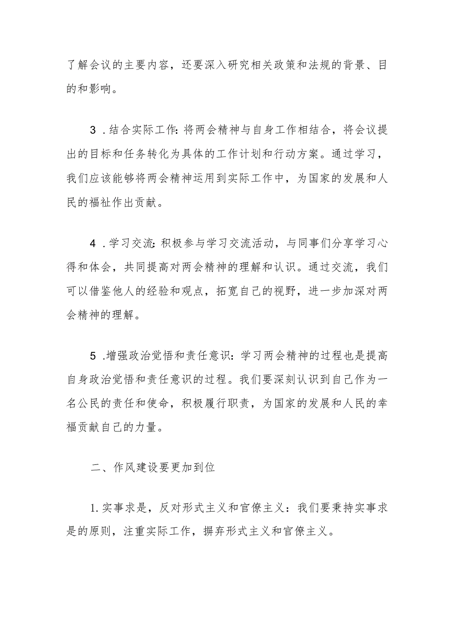 传达学习2024年全国两会精神讲话稿(1).docx_第2页