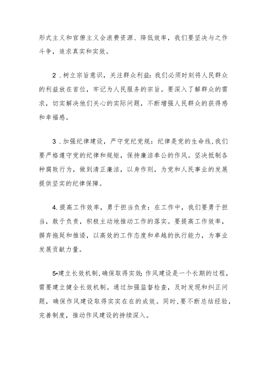 传达学习2024年全国两会精神讲话稿(1).docx_第3页