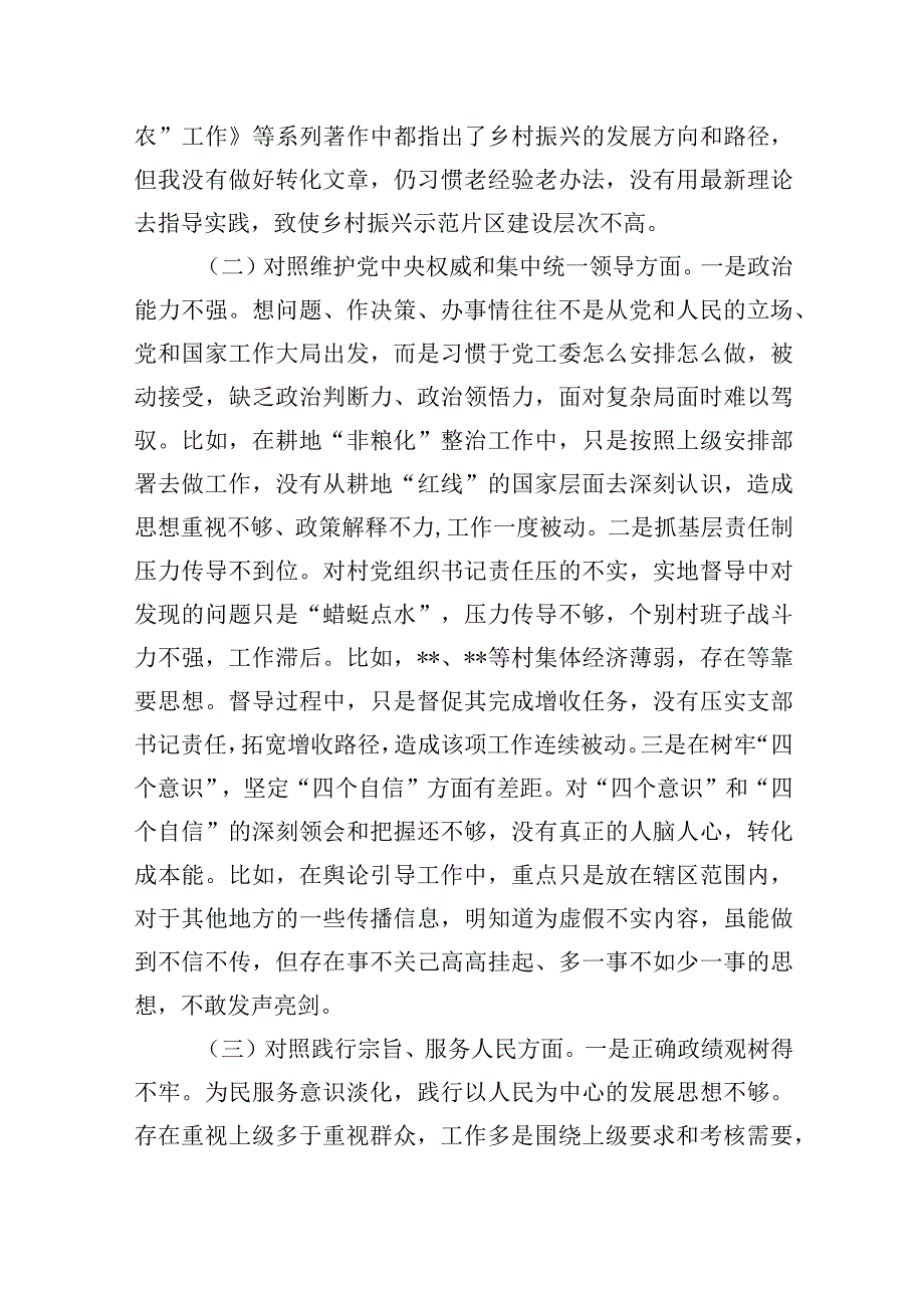 检视学习贯彻党的创新理论情况看学了多少、学得怎样有什么收获和体会四个方面存在问题（参考资料）.docx_第2页