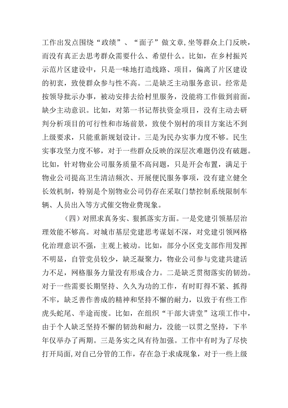 检视学习贯彻党的创新理论情况看学了多少、学得怎样有什么收获和体会四个方面存在问题（参考资料）.docx_第3页