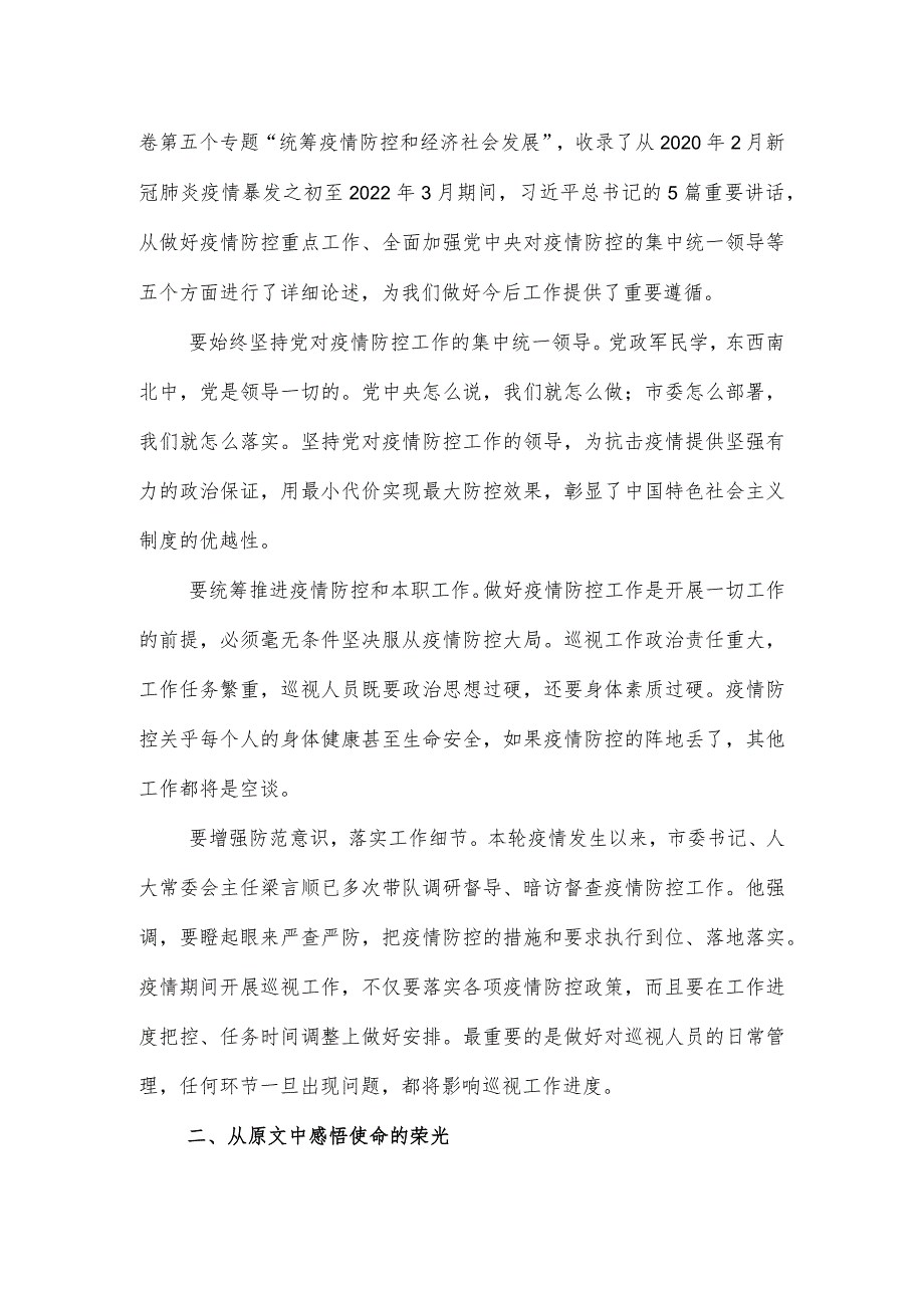 第四卷交流发言：学深悟透理论著作汲取智慧力量彰显使命担当、做让党和人民放心满意的干部.docx_第2页