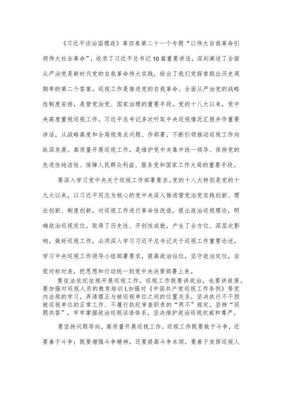 第四卷交流发言：学深悟透理论著作汲取智慧力量彰显使命担当、做让党和人民放心满意的干部.docx_第3页