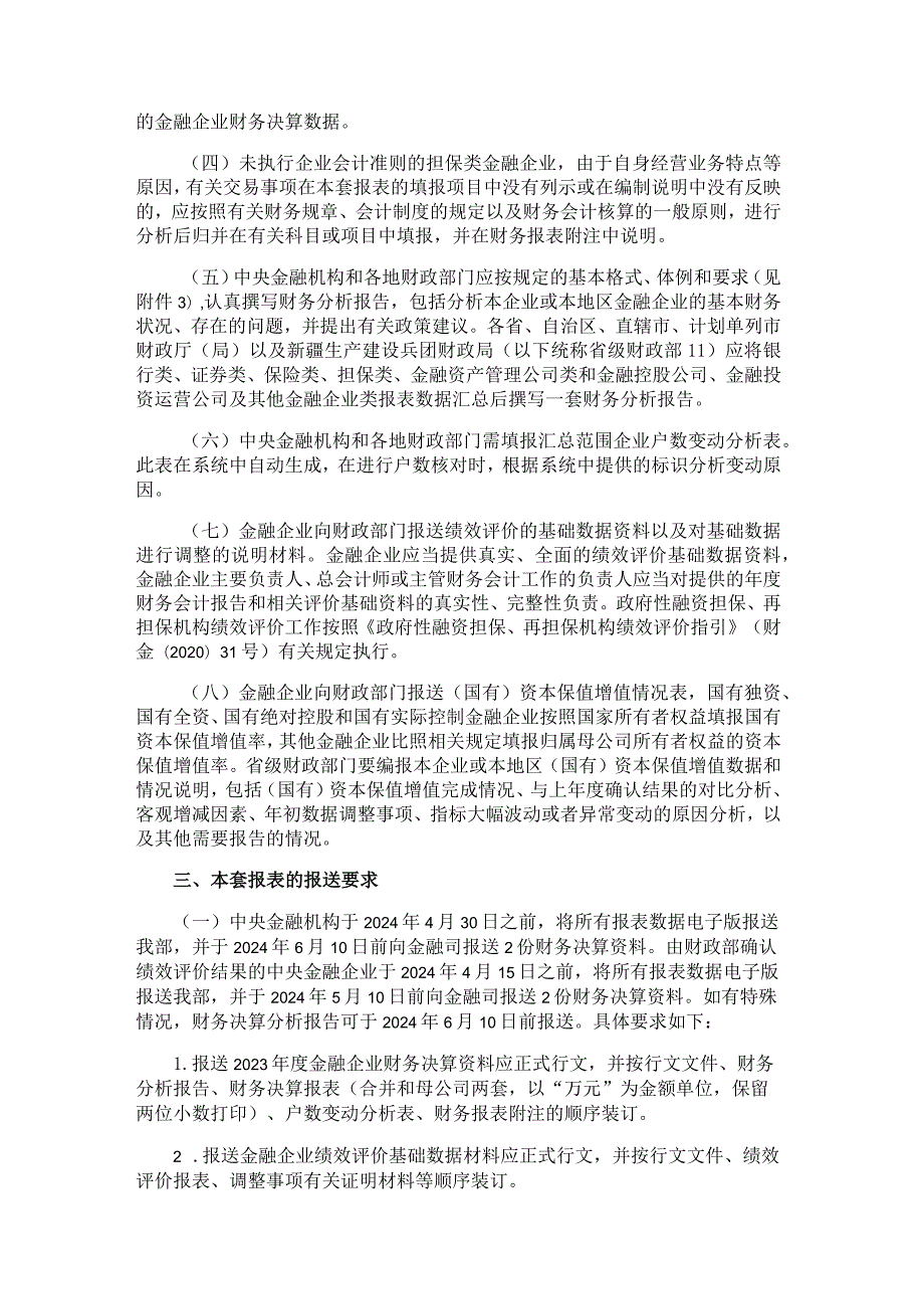 2023金融企业财务决算报表（担保类）.docx_第2页