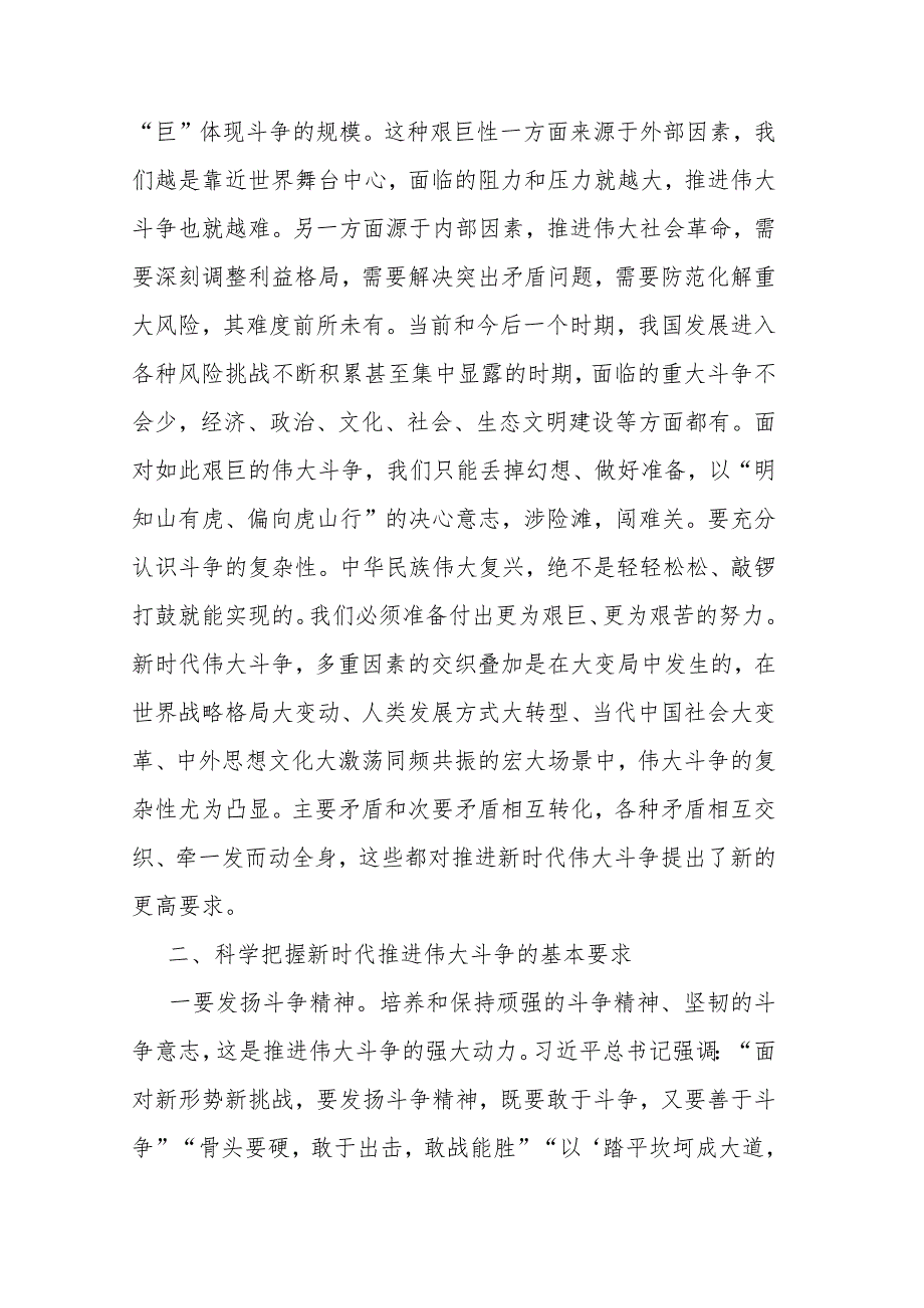 2篇党课讲稿：发扬斗争精神增强斗争本领争做忠诚干净担当合格战士.docx_第3页