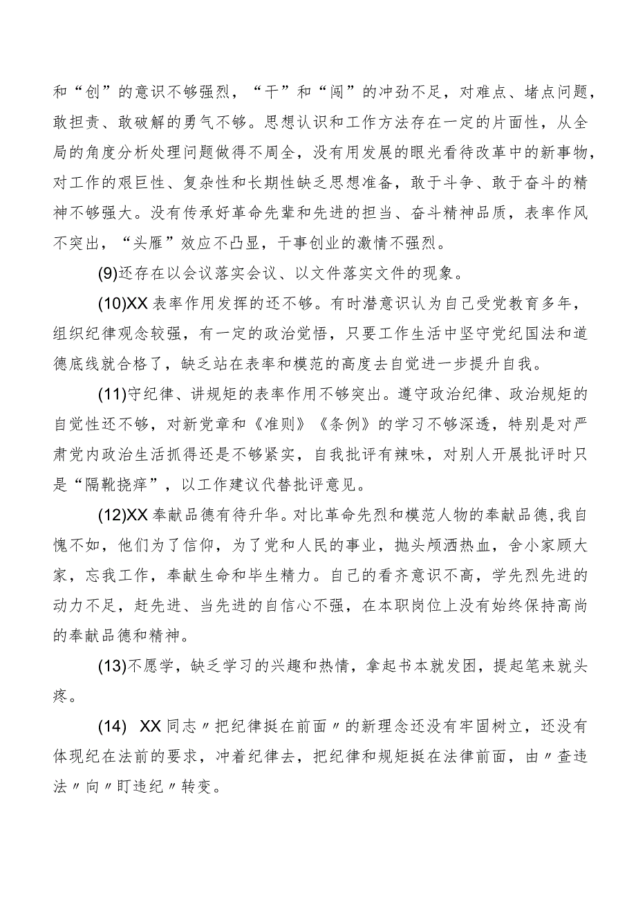 关于开展专题组织生活会对照检查、相互批评意见（200条）集锦.docx_第2页