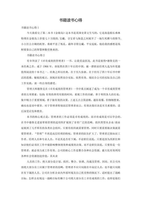 书籍读书心得.docx