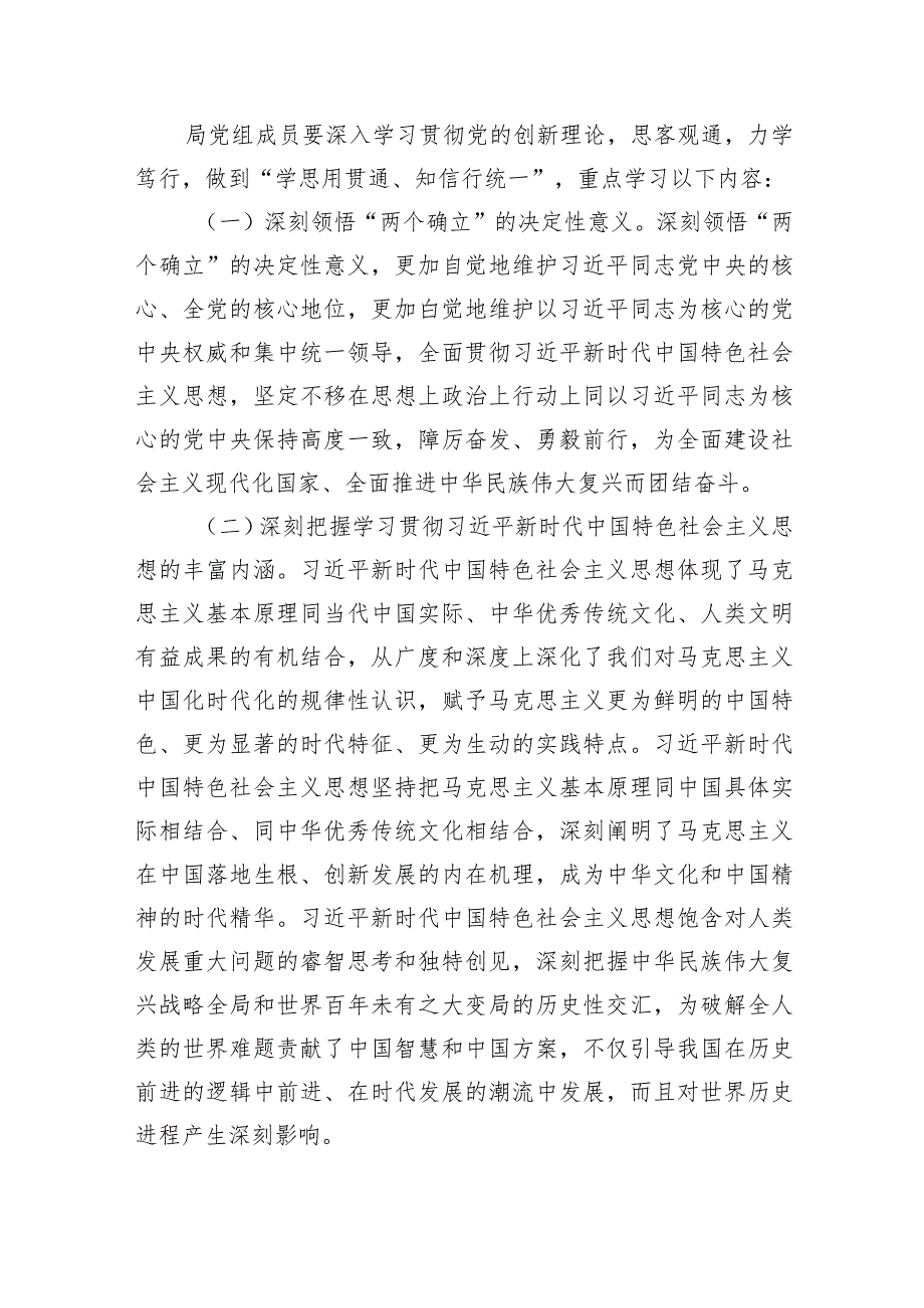 2024年党组理论学习中心组学习计划5篇（最新版）.docx_第2页