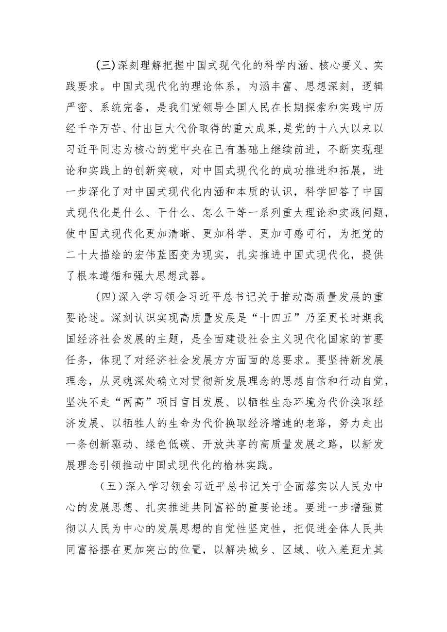 2024年党组理论学习中心组学习计划5篇（最新版）.docx_第3页