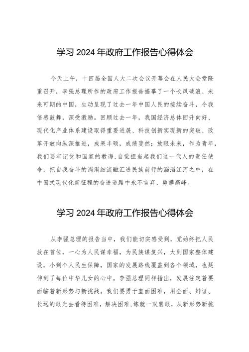 观看李强总理作2024年政府工作报告的学习体会35篇.docx