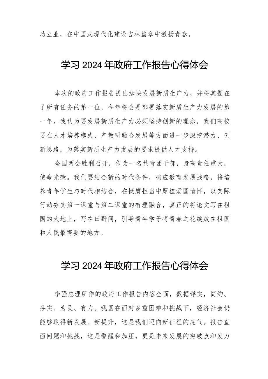 观看李强总理作2024年政府工作报告的学习体会35篇.docx_第3页