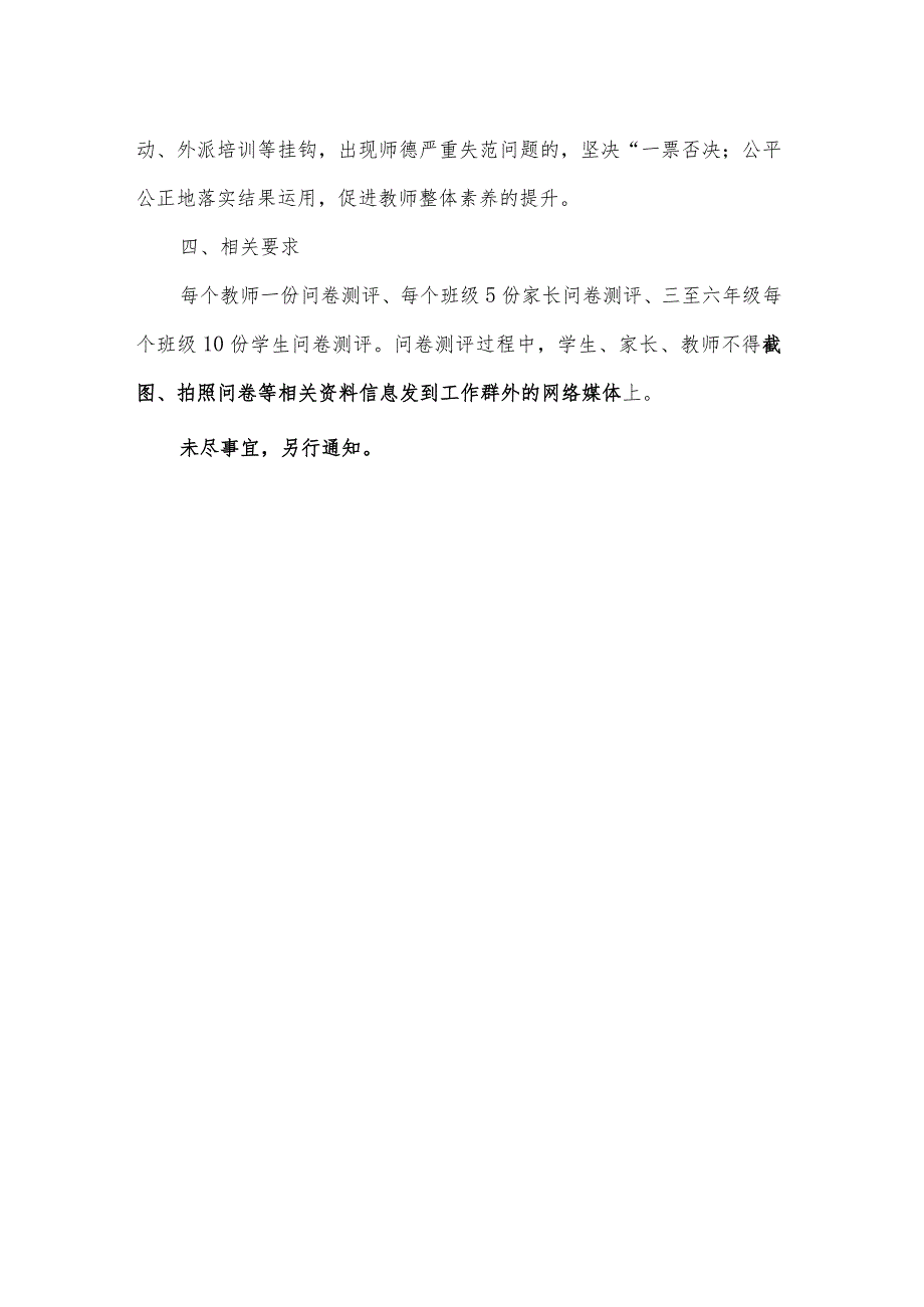 西溪小学2023年季学期师德师风考核方案.docx_第3页
