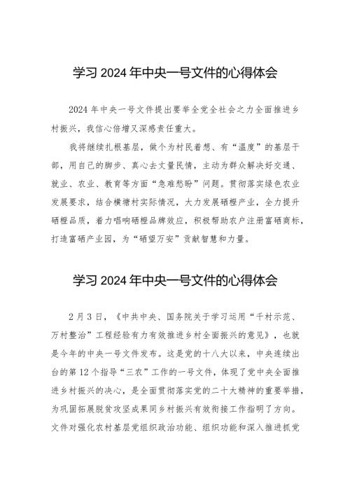 《中共中央 国务院关于学习运用“千村示范、万村整治”工程经验有力有效推进乡村全面振兴的意见》学习体会交流发言22篇.docx