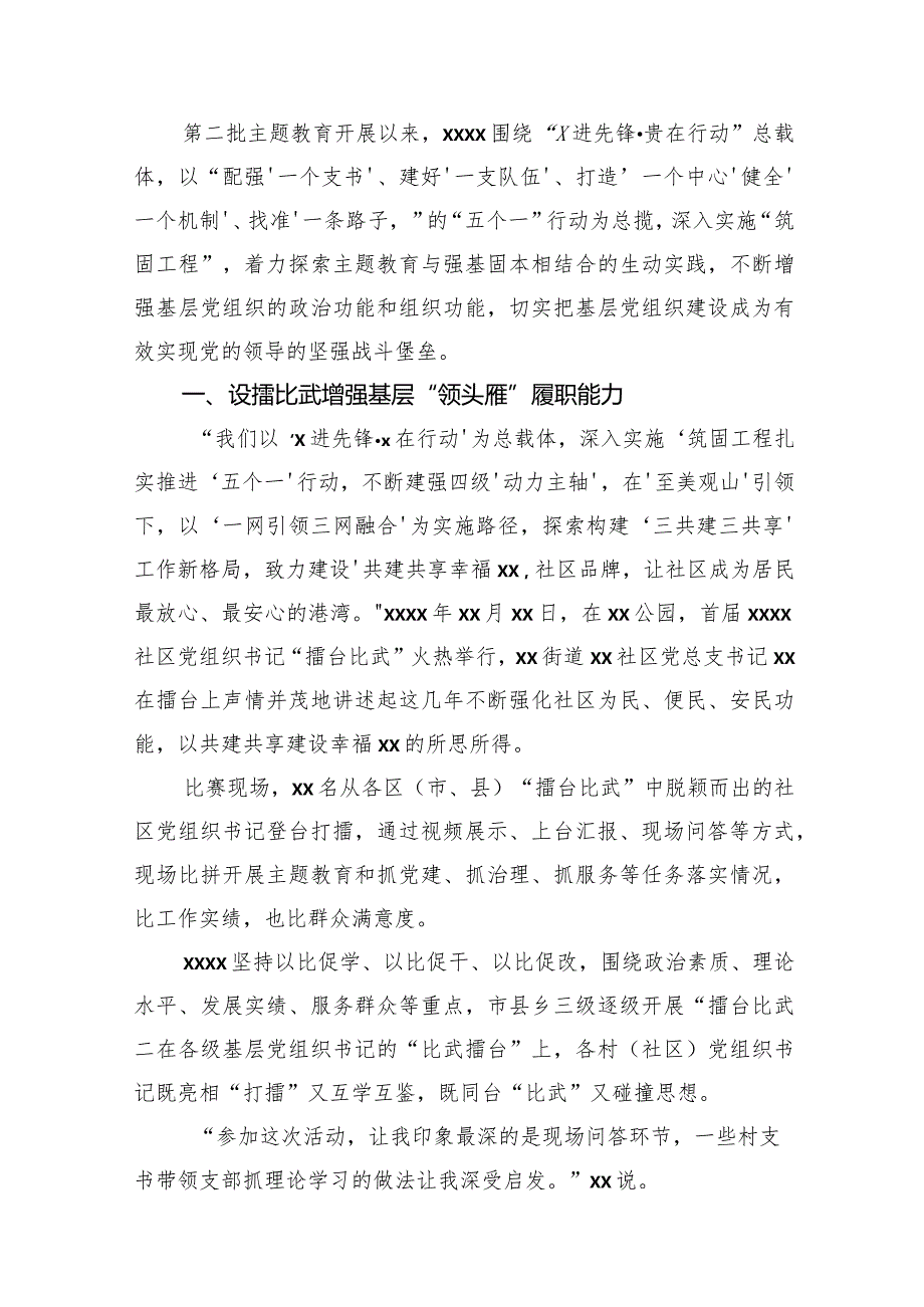 开展主题教育阶段性工作汇报、经验交流材料汇编（7篇）(1).docx_第2页